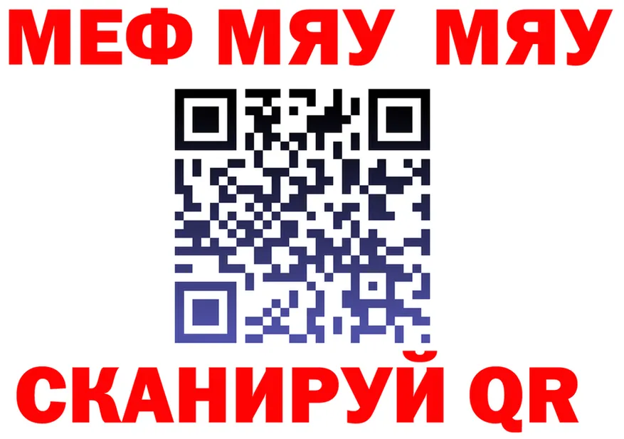 МЯУ-МЯУ мяу мяу как войти мориарти мега Тогучин
